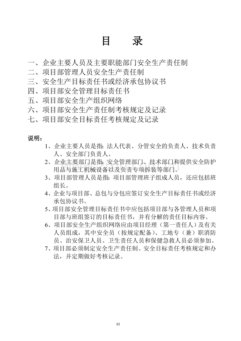 2-安全生产责任与目标.doc_第2页