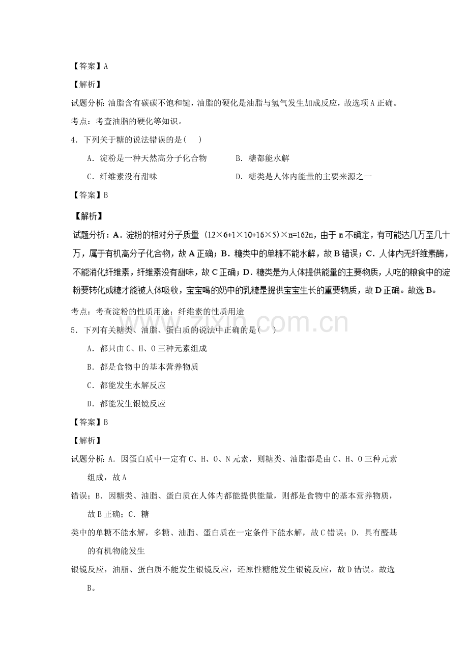 2016-2017学年高二化学上册单元同步双基测试23.doc_第2页