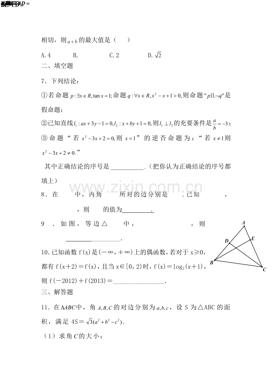 2016届高考理科数学第一轮重点知识复习测试8.doc_第2页