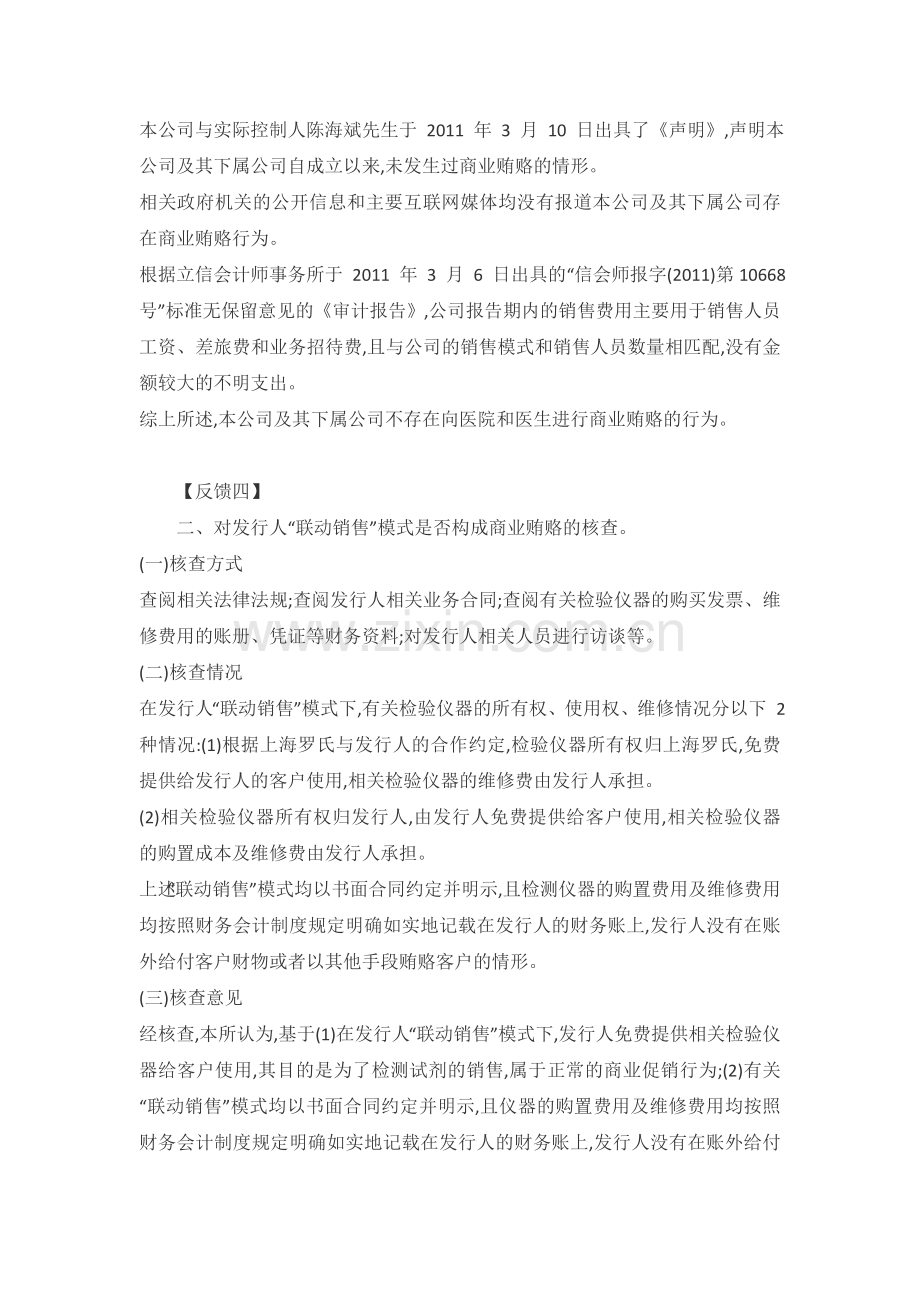 医疗行业有关商业贿赂反馈意见.doc_第2页
