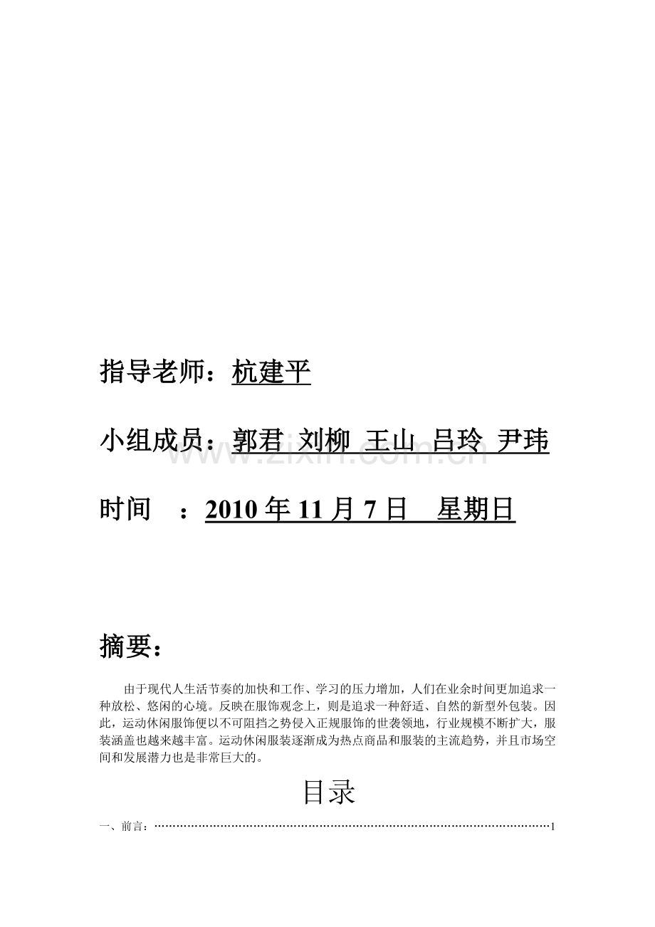 服装市场的调查研究.doc_第2页