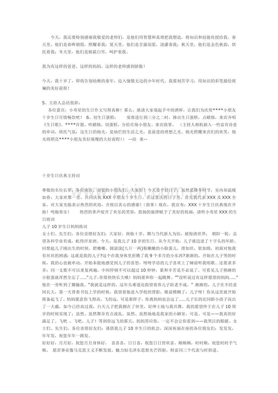十岁生日庆祝方案.doc_第2页