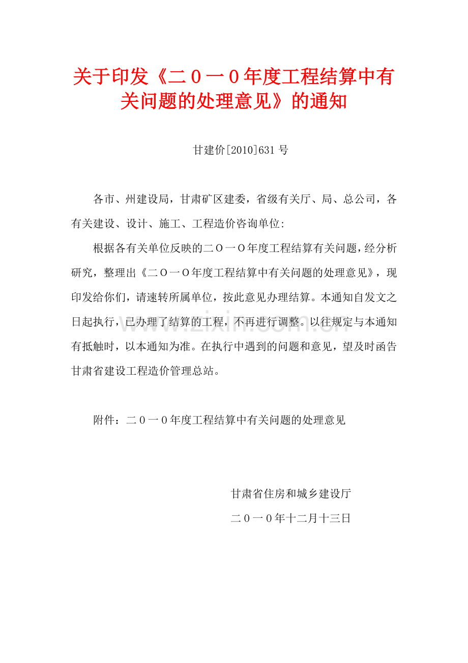 2010年度工程结算中有关问题的处理意见.doc_第1页