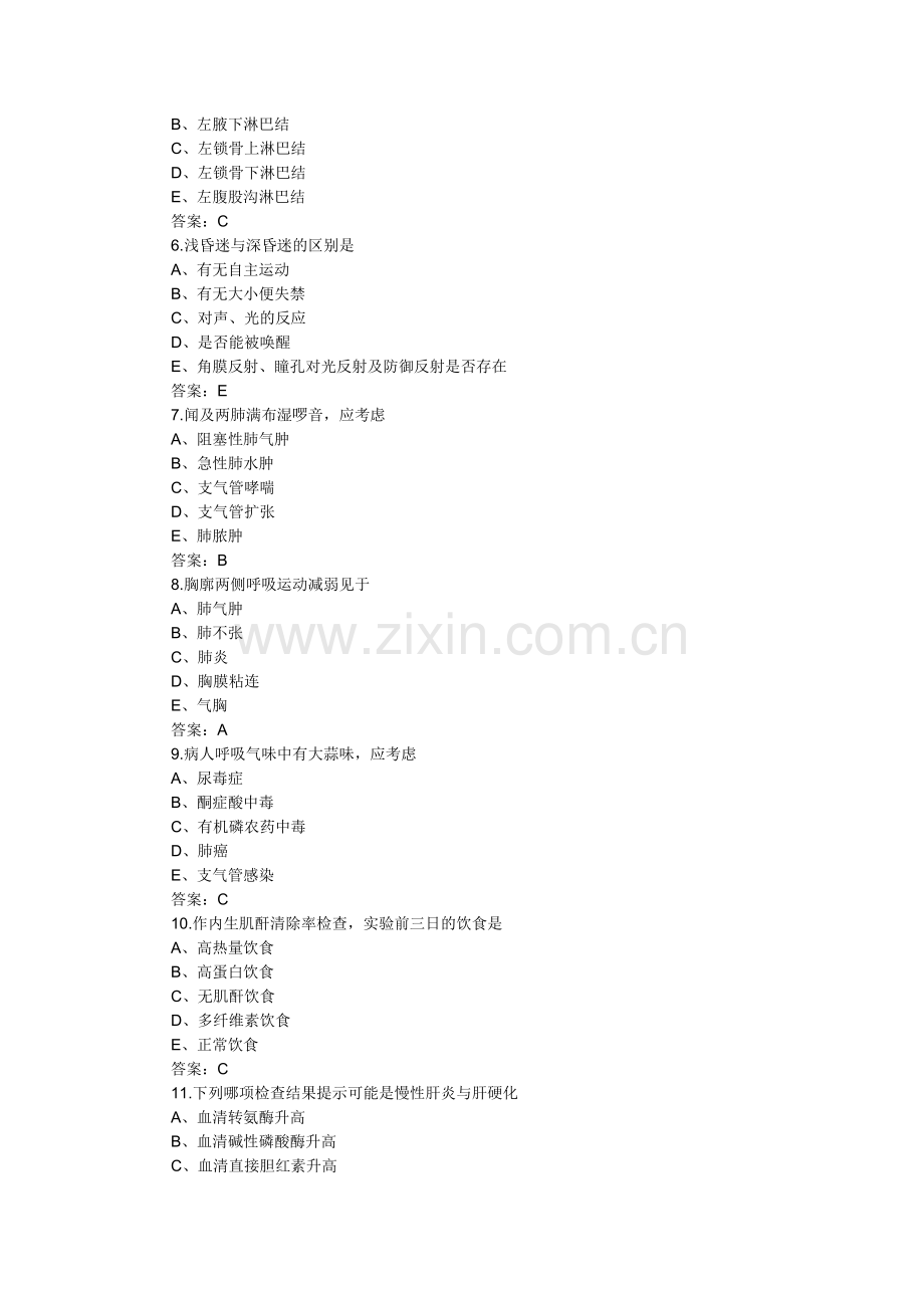 2005年护理专业护师基础知识模拟试题1及参考答案.doc_第2页