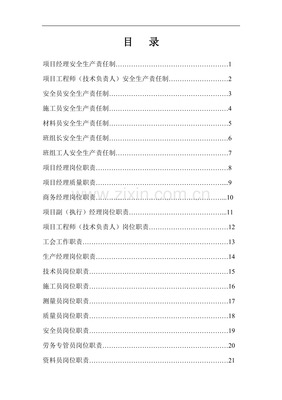 1.2.3安全生产责任制、岗位职责.doc_第2页
