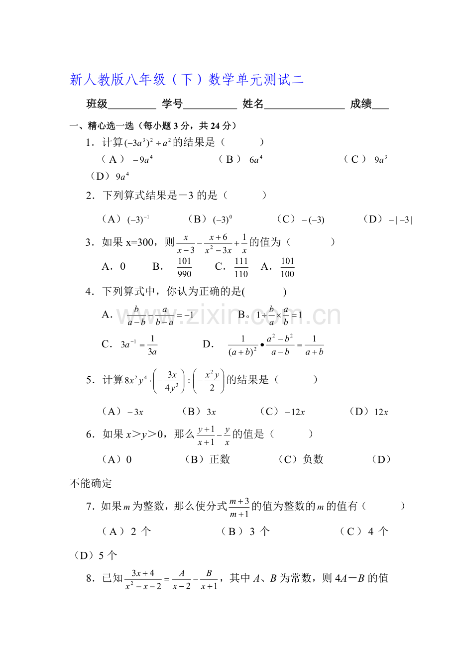 八年级数学分式专项训练题7.doc_第1页