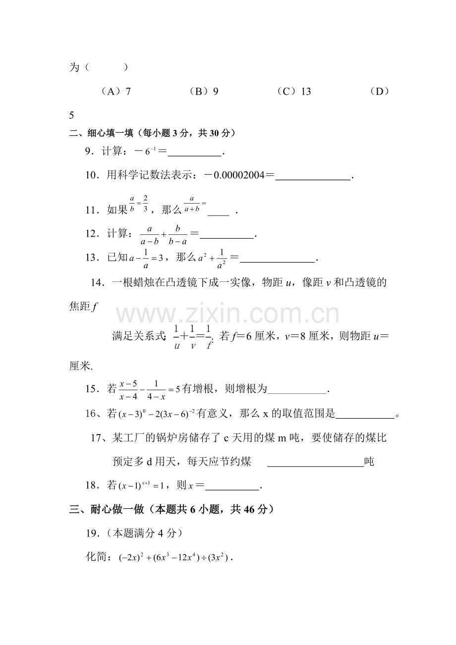 八年级数学分式专项训练题7.doc_第2页