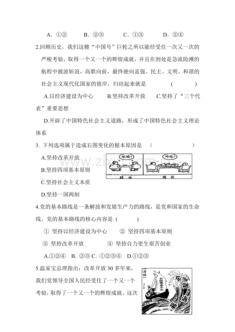 八年级政治发展中的社会主义检测题.doc_第2页