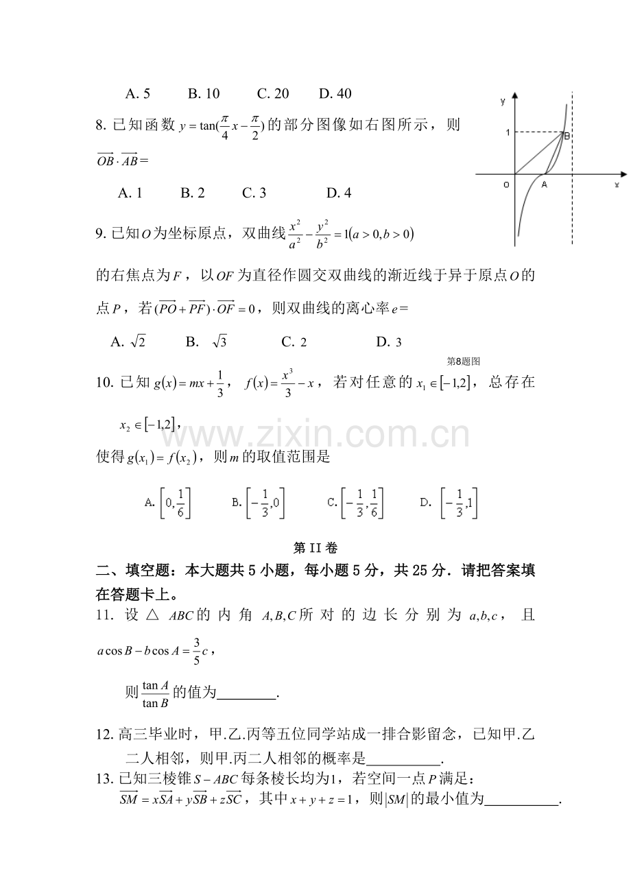 高二理科数学下册假期练兵检测试题6.doc_第2页