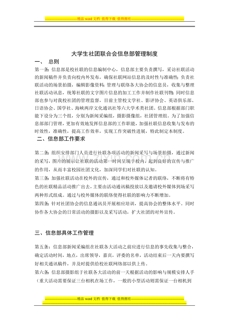 社联信息部管理制度.doc_第2页
