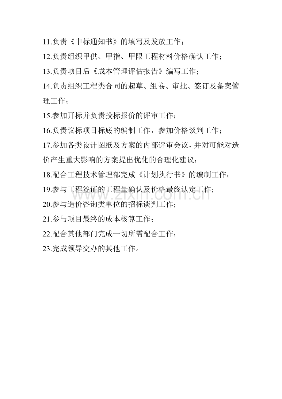 成本合约管理部工作职责.doc_第2页