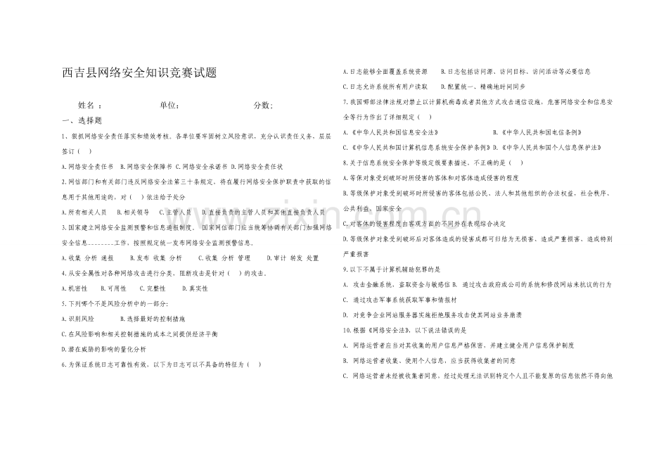 网络知识公开题库1.doc_第1页