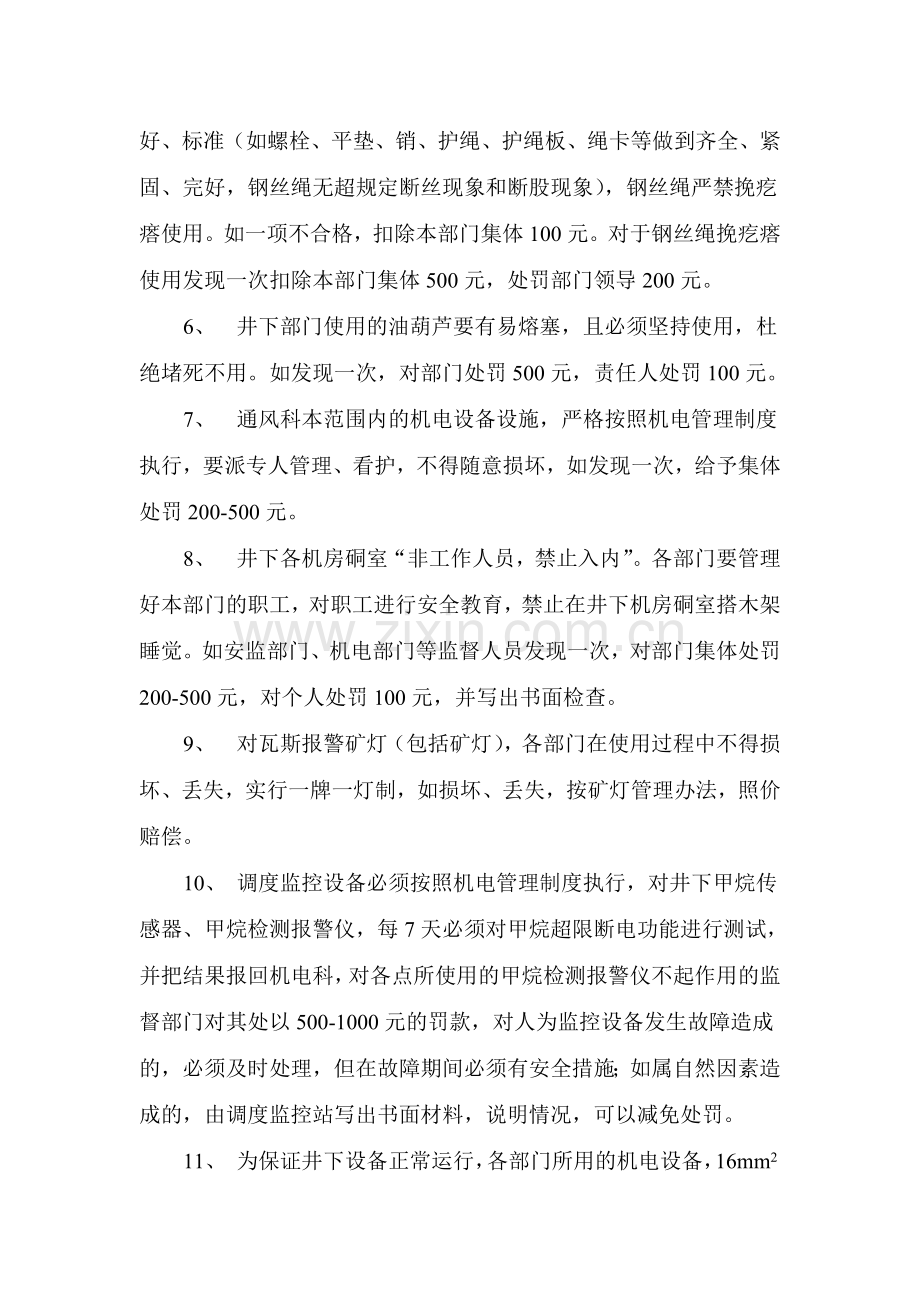 机电管理补充制度.doc_第2页