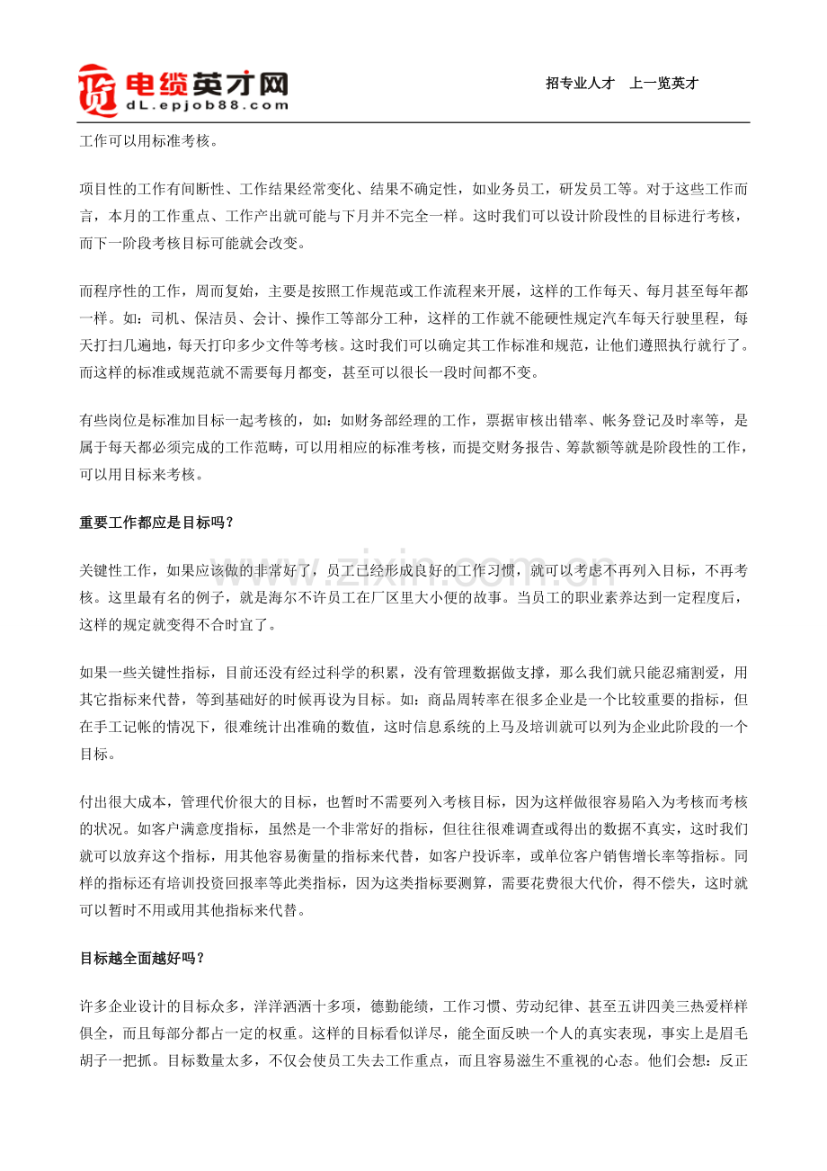突破绩效管理目标设计六大误区.doc_第2页