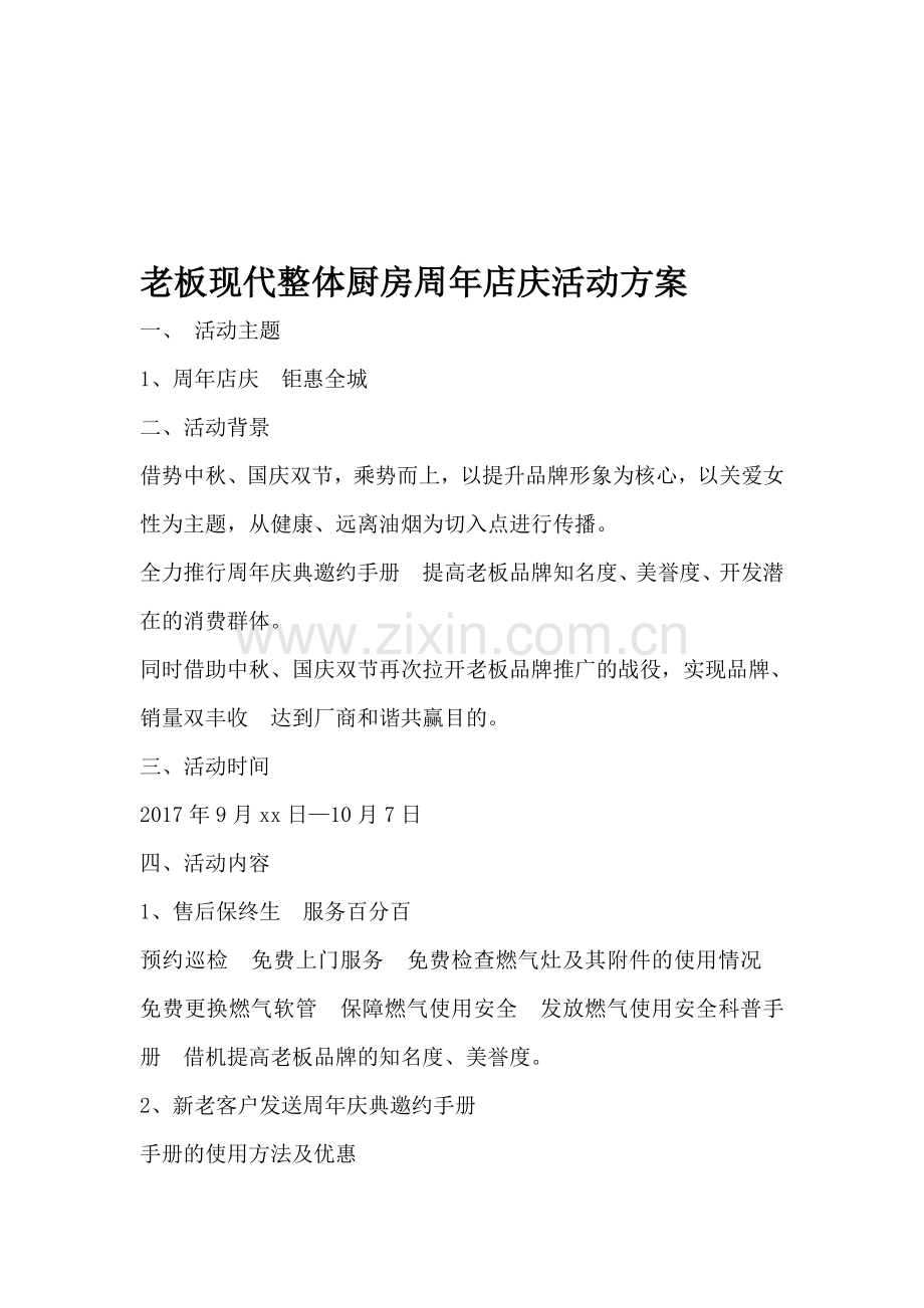 老板整体厨房活动方案.doc_第1页