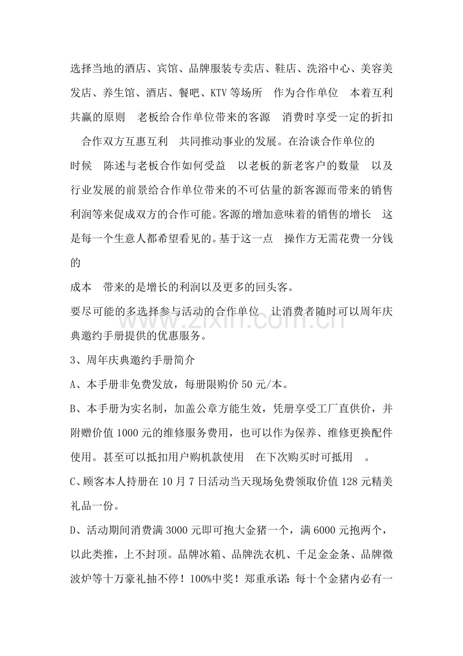 老板整体厨房活动方案.doc_第2页