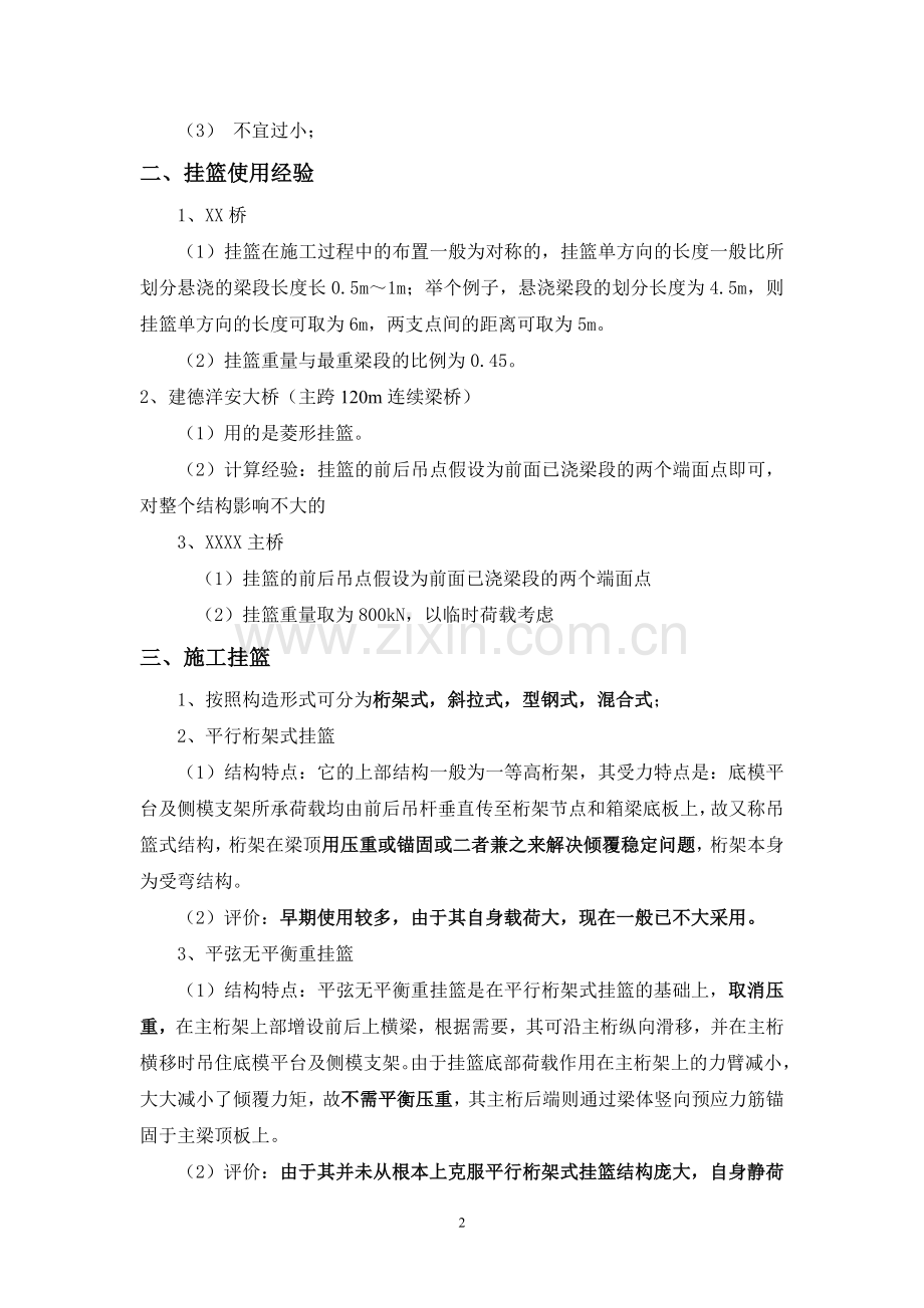 悬臂梁桥.doc_第2页