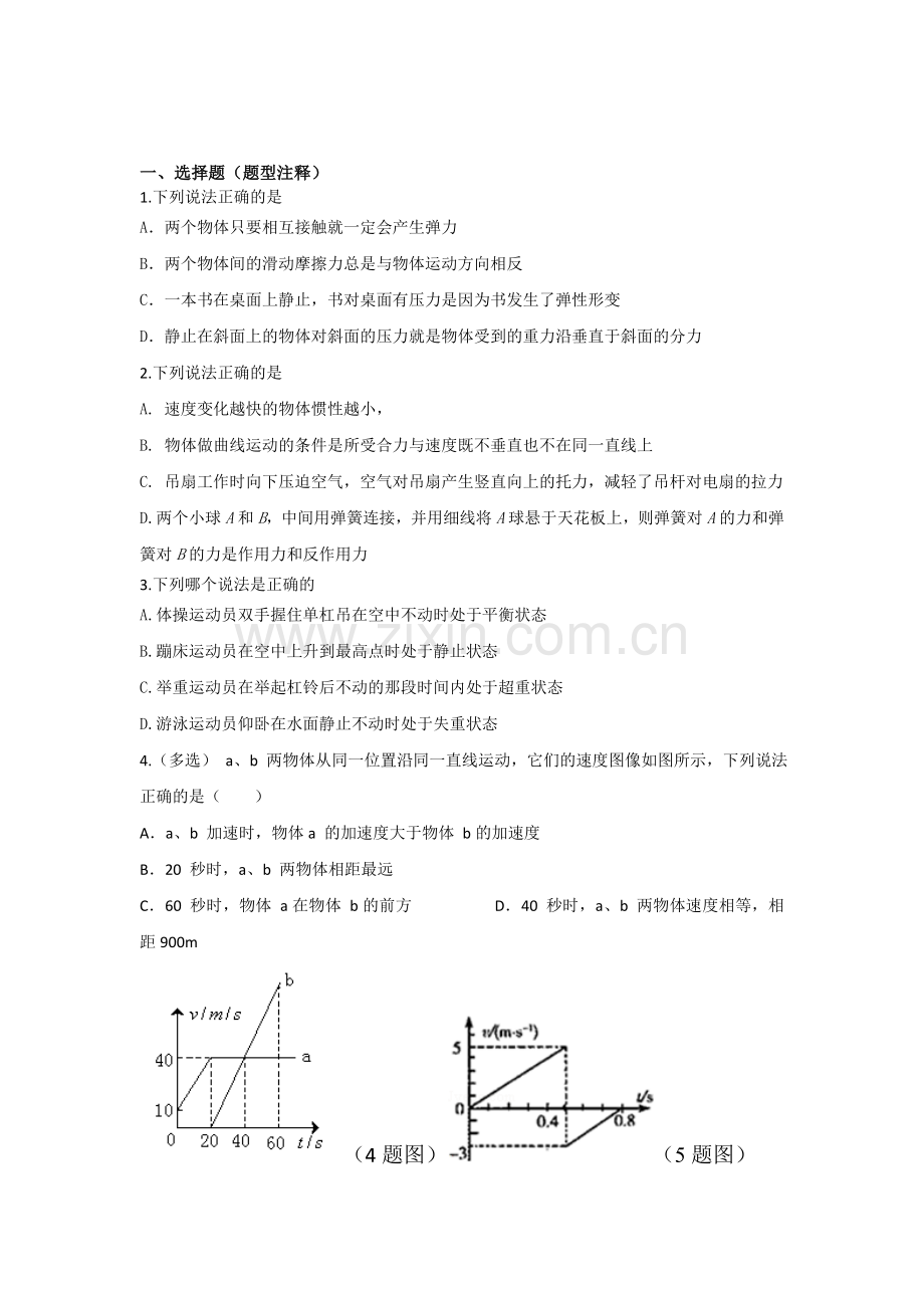 高一物理上册知识点寒假练习题17.doc_第1页