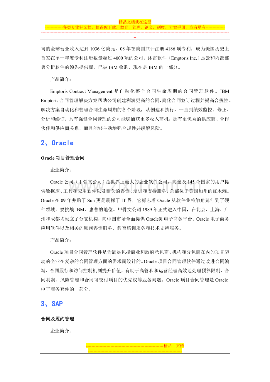 工程机械工业行业合同管理软件品牌排行.doc_第2页