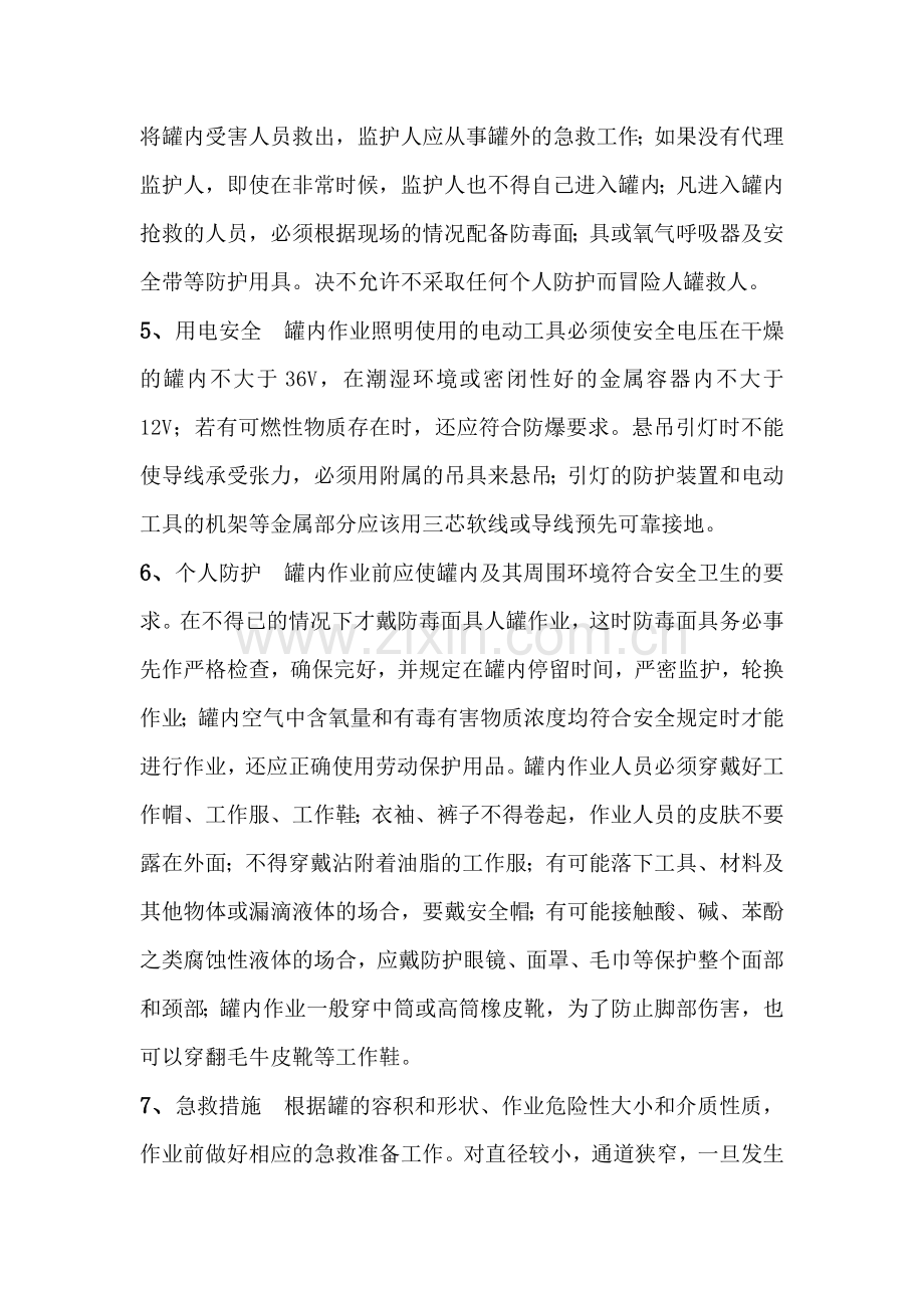 储罐内操作规程.doc_第2页