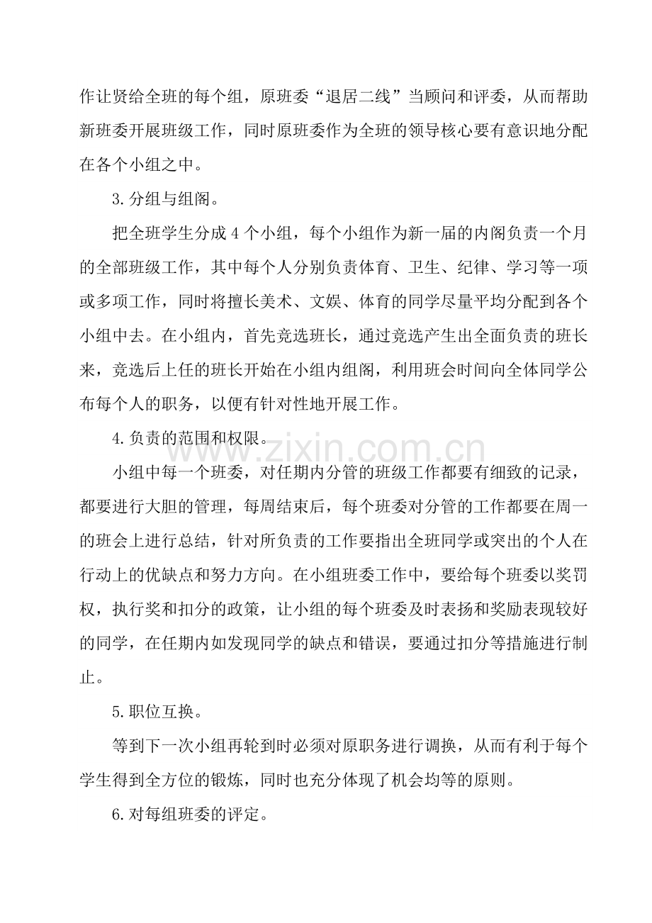 正谊中学班干部选举具体轮换制度.doc_第2页