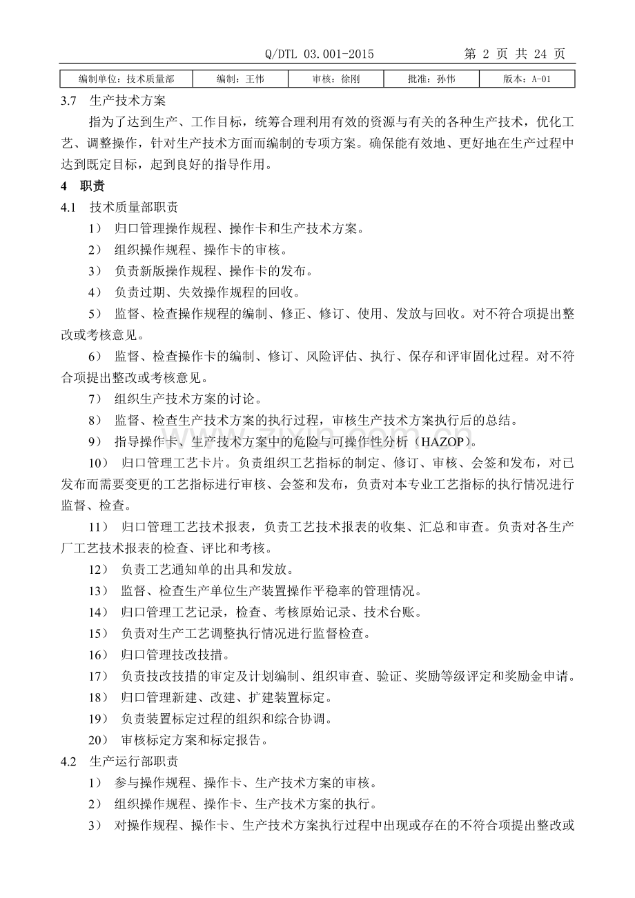 工艺技术控制管理程序.doc_第2页