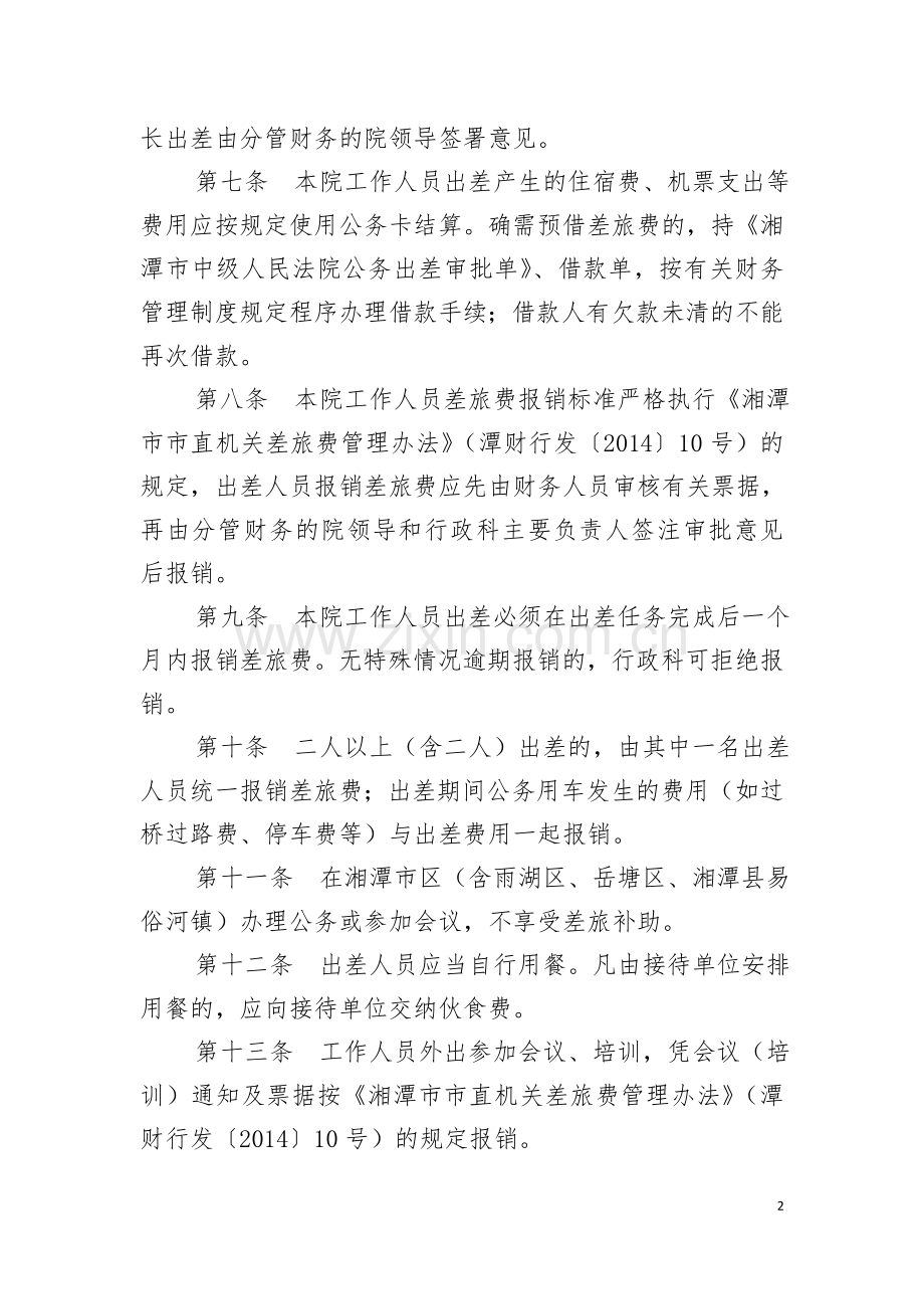 公务出差审批制度.doc_第2页