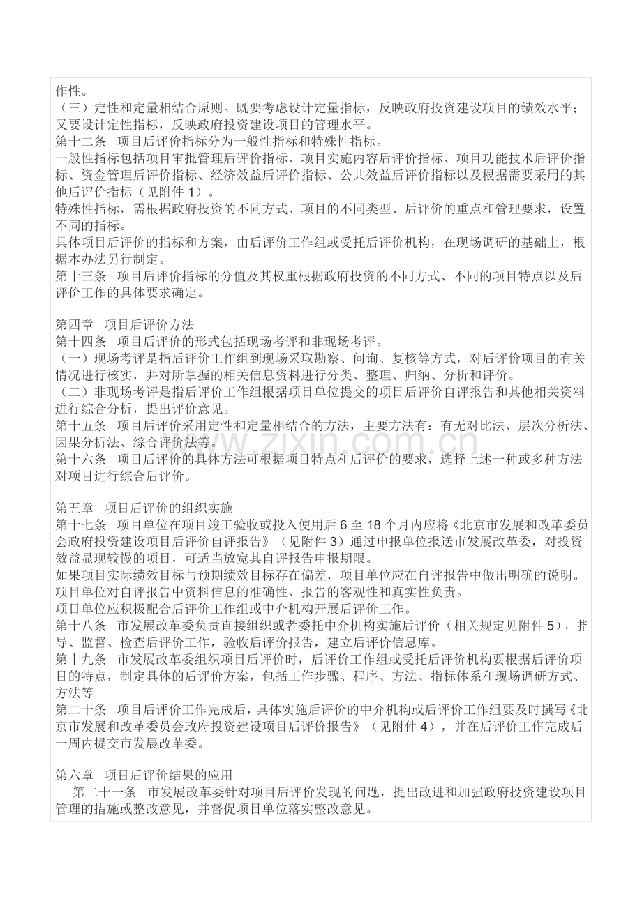 北京市发改委项目后评价试行办法.doc_第2页