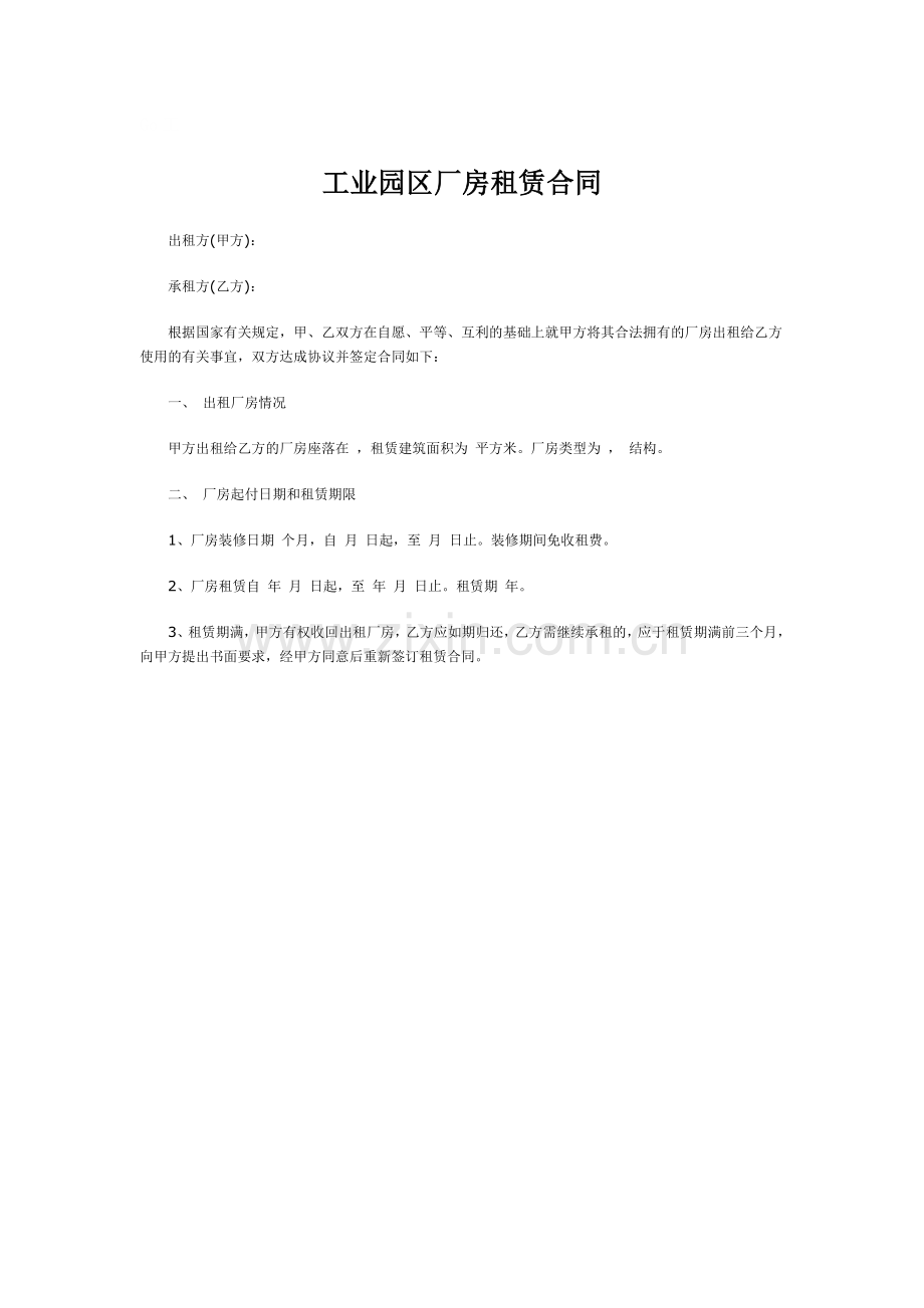 深圳工业园区厂房租赁合同范本.docx_第1页
