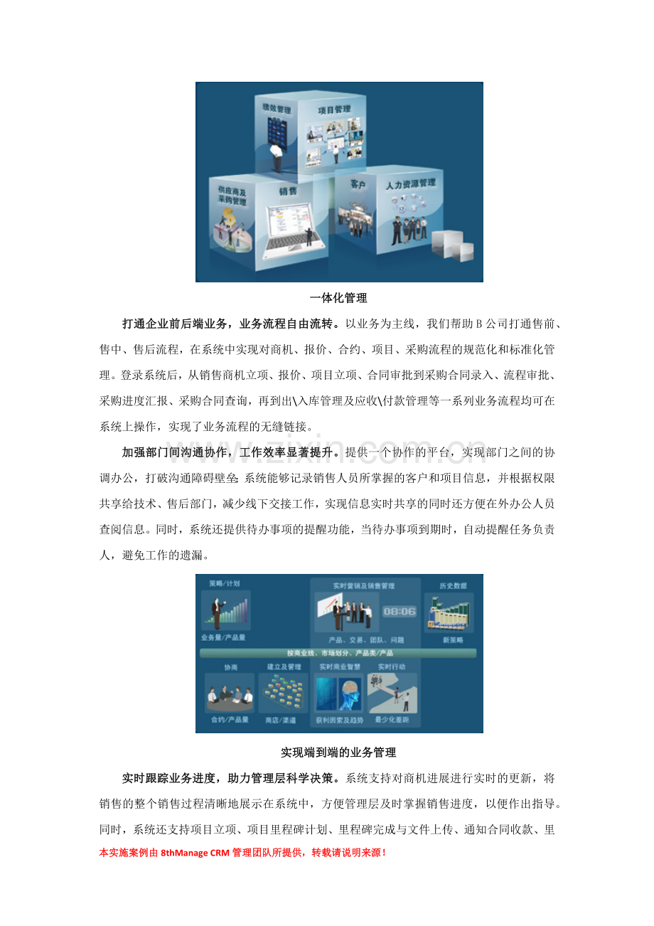 实施案例：CRM-PM-SPM一体化助企业实现全面精细化管理新格局.docx_第2页