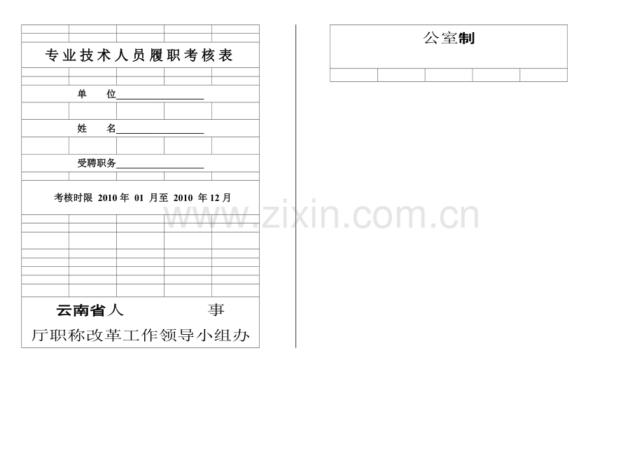 云南省年度履职考核表..doc_第2页