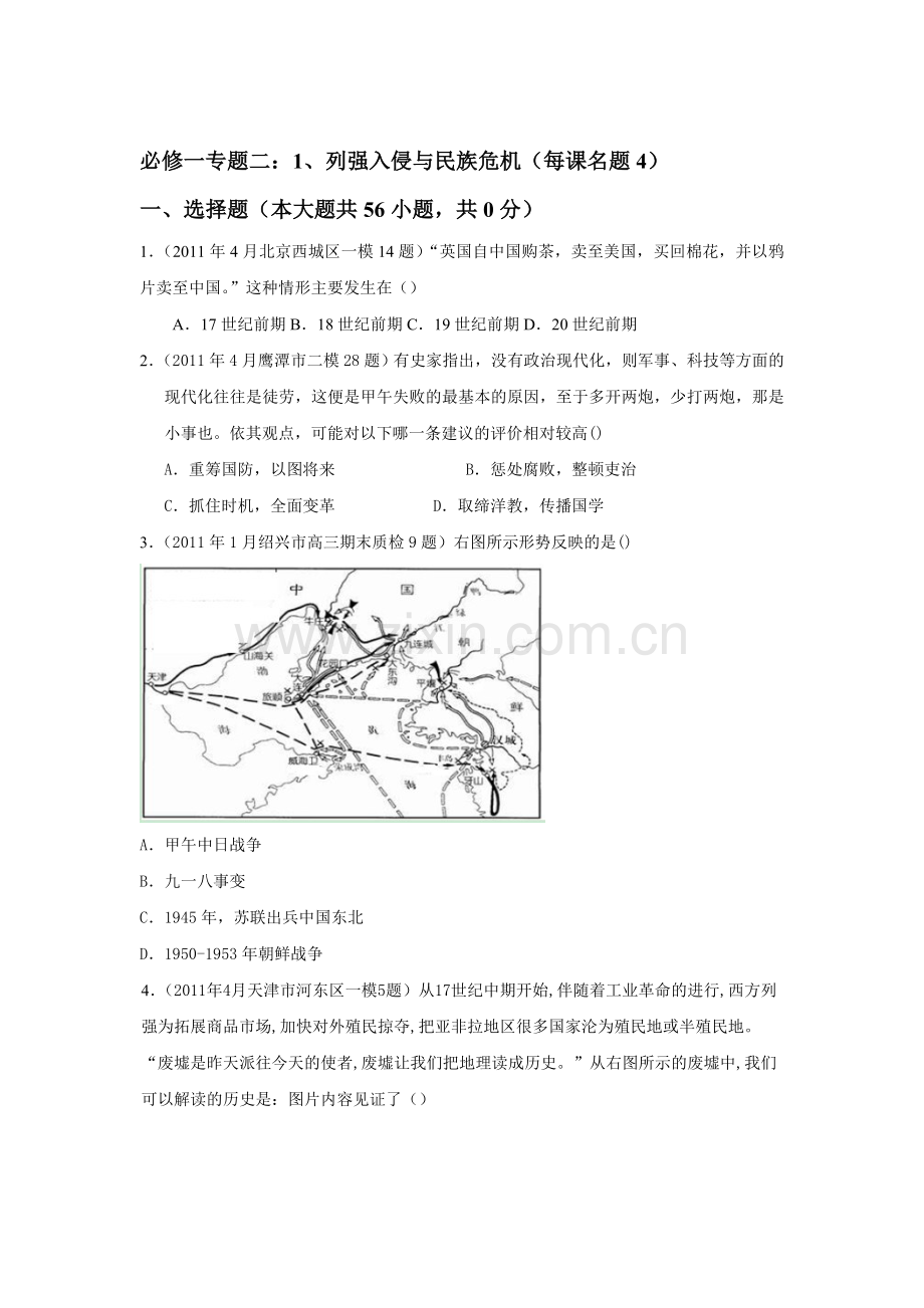 高三历史知识点分类复习考试题16.doc_第1页