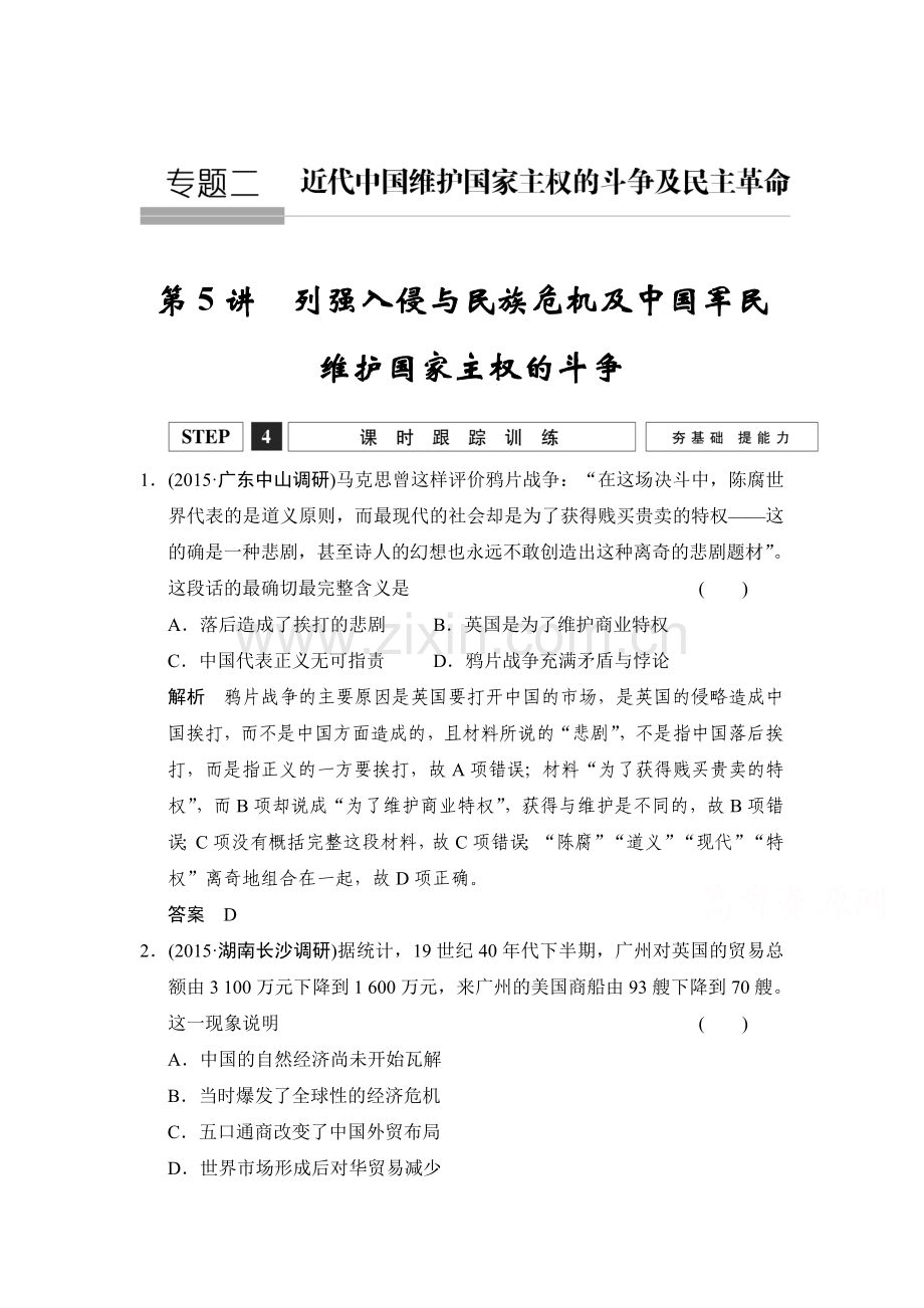 2016届高考历史第一轮课时跟踪训练题4.doc_第1页