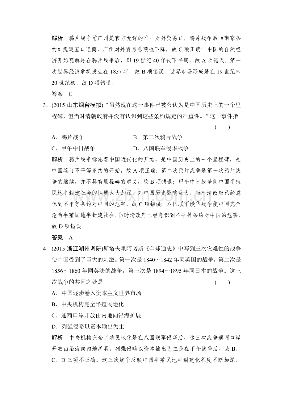 2016届高考历史第一轮课时跟踪训练题4.doc_第2页