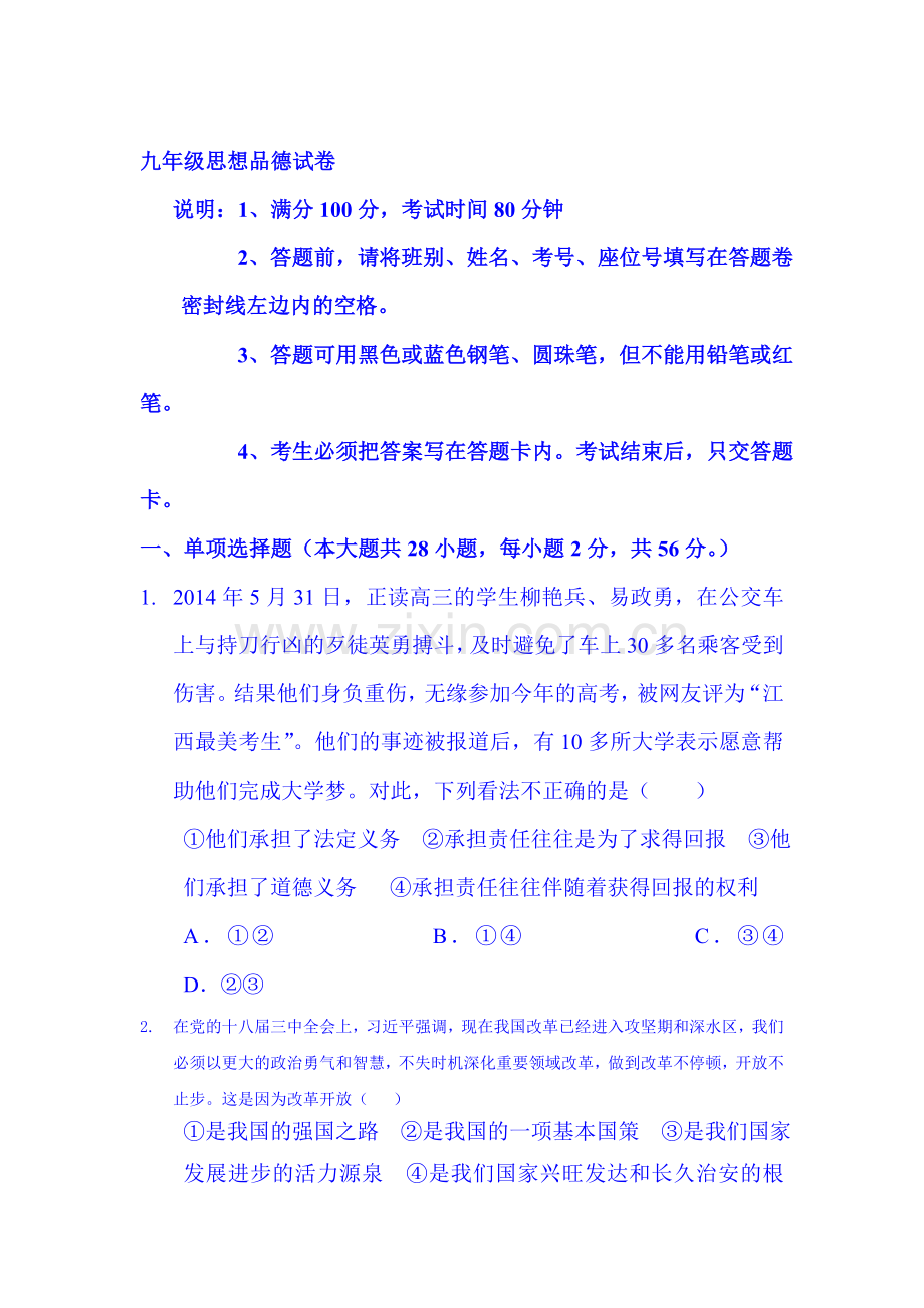 2016届九年级政治上册第二阶段考试试题.doc_第1页