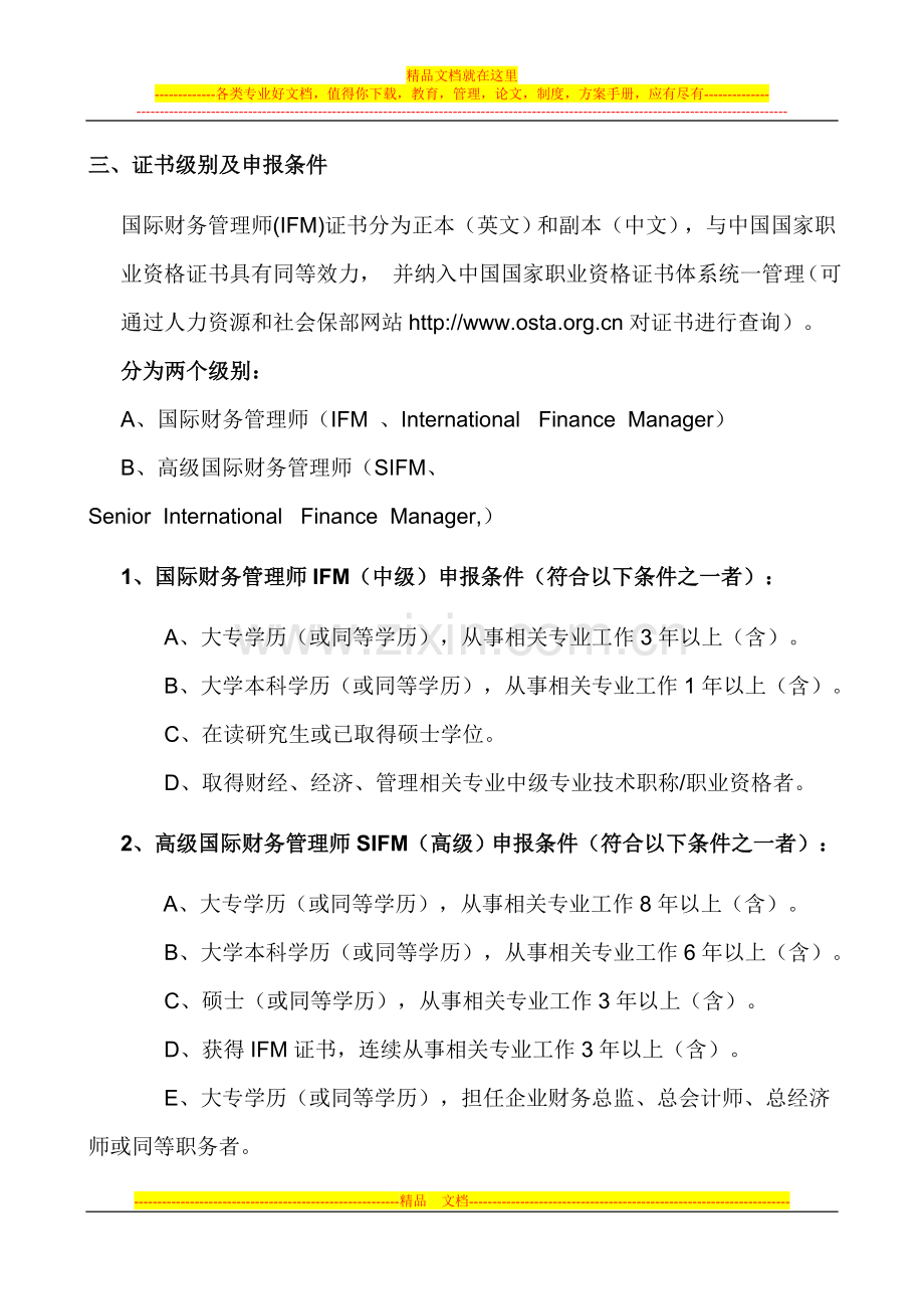 森和文化国际财务管理师(IFM).doc_第2页