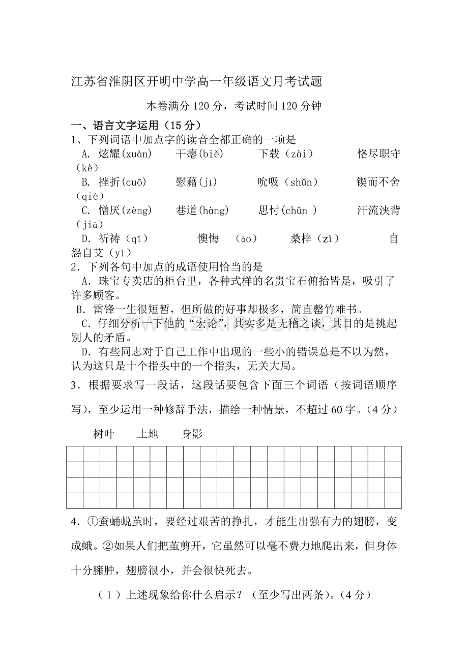高一语文上册10月月考测试题2.doc_第1页
