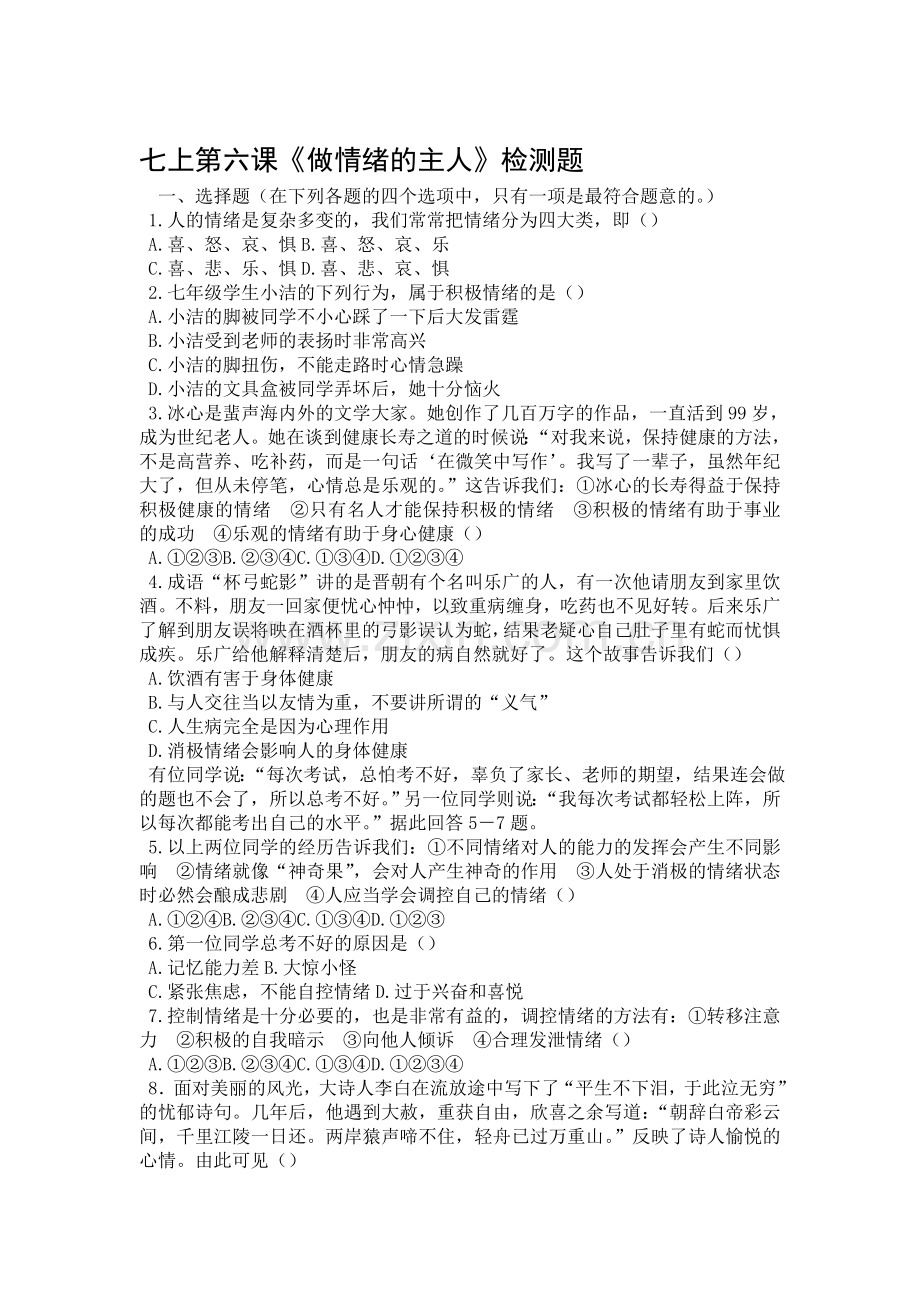 做情绪的主人同步测试.doc_第1页