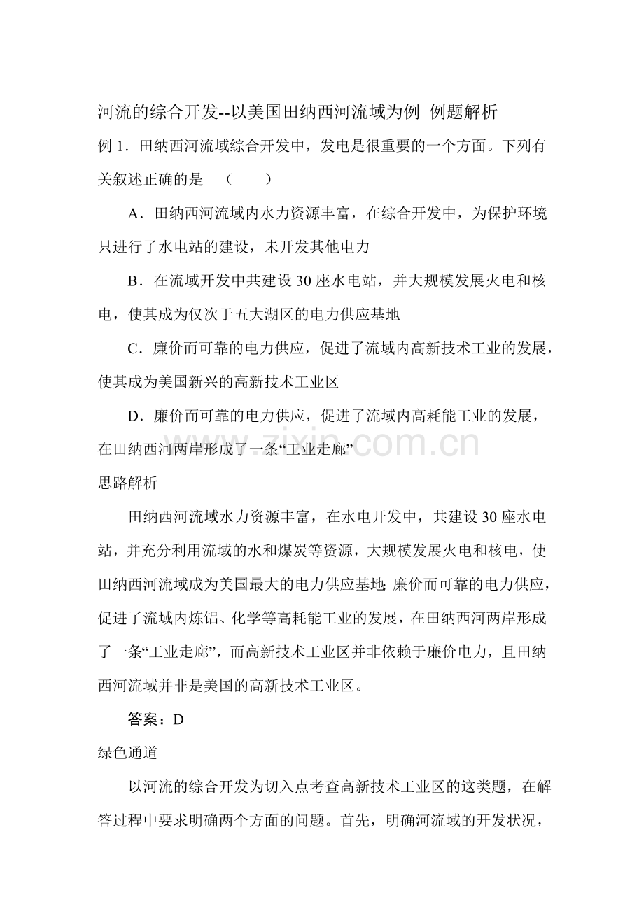 2016-2017学年高二地理必修三课进同步练习12.doc_第1页