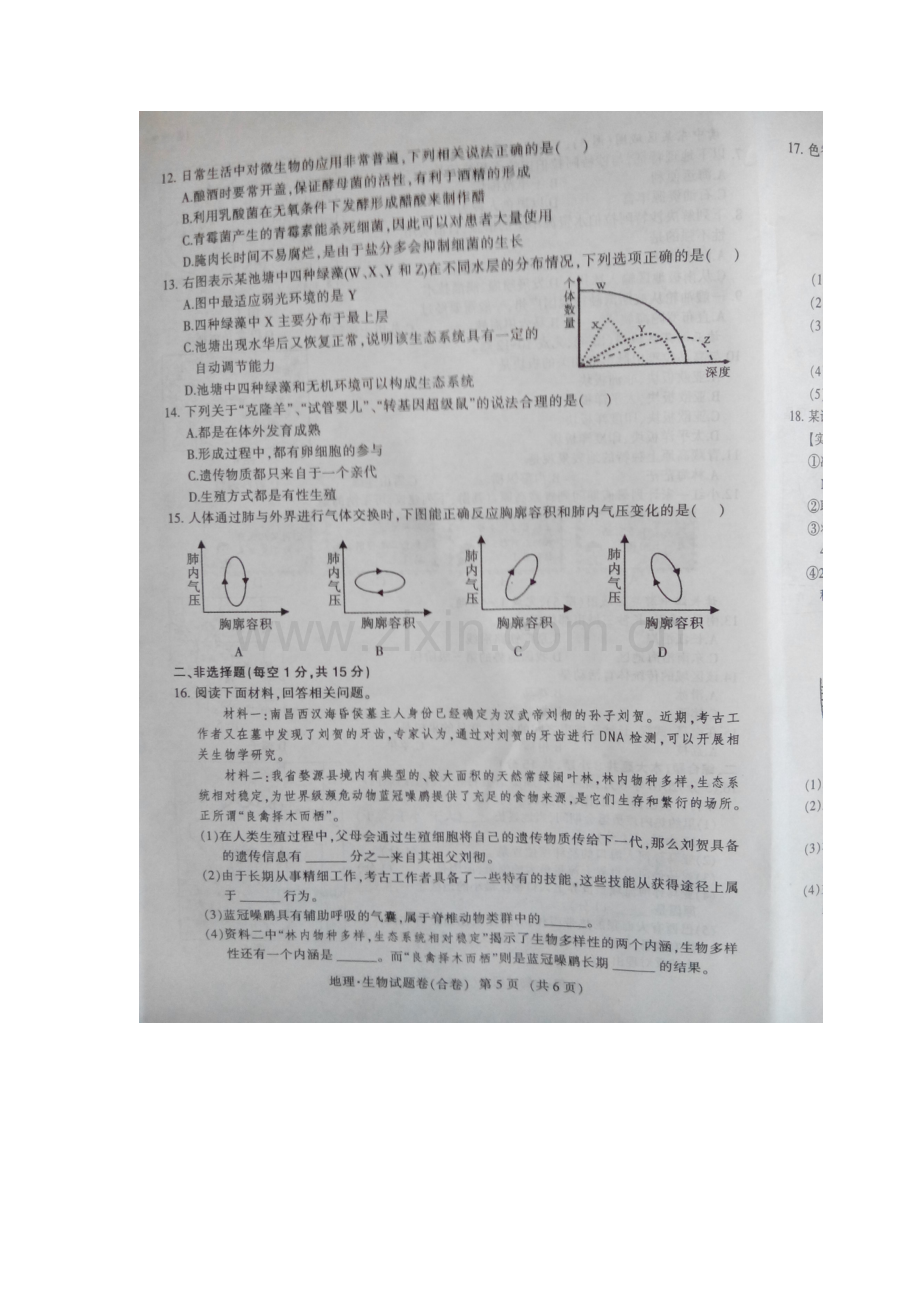 江西省2016年中考生物试题.doc_第2页