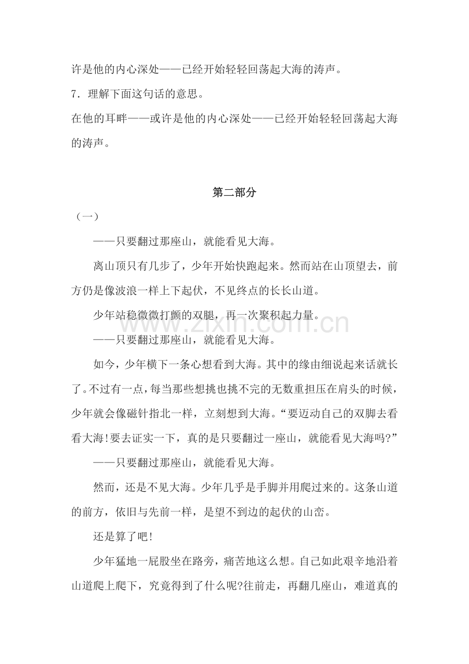七年级语文只要翻过那座山同步练习题.doc_第2页