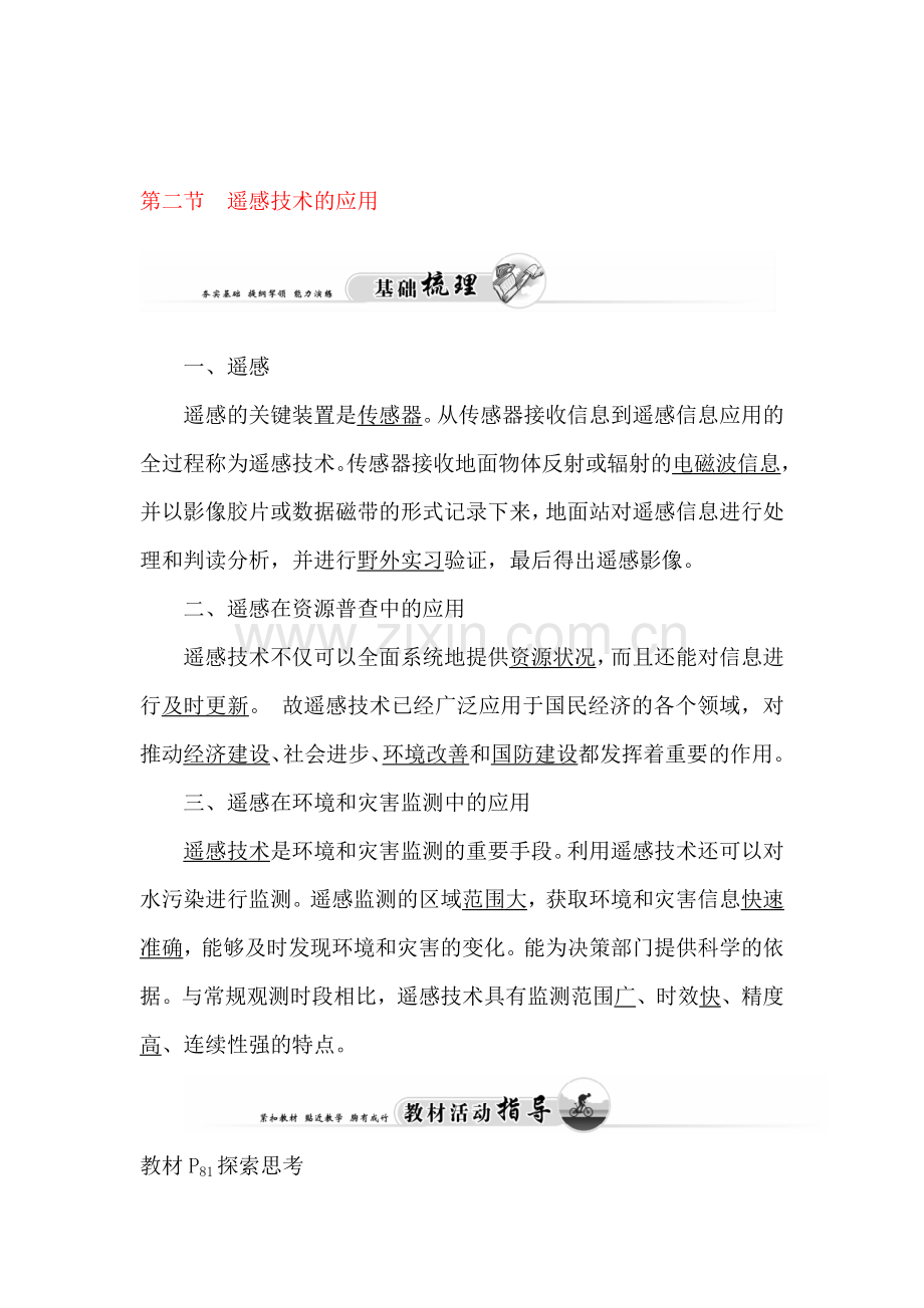 2015-2016学年高二地理下册知识点同步达标演练48.doc_第1页