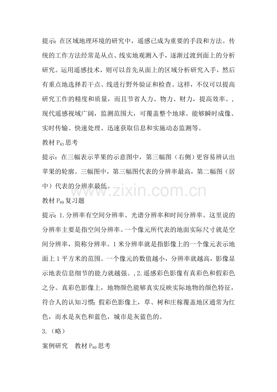 2015-2016学年高二地理下册知识点同步达标演练48.doc_第2页