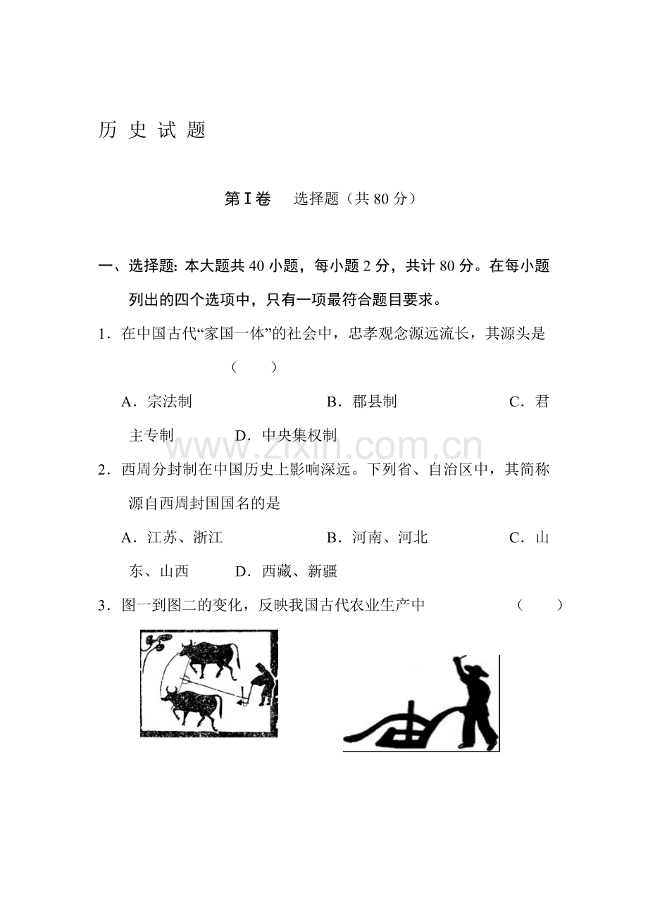 高三历史上册限时练习题.doc_第1页