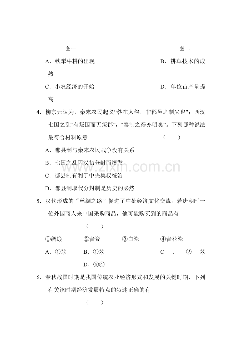 高三历史上册限时练习题.doc_第2页