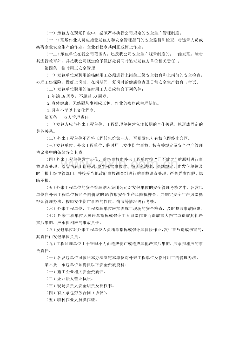 某供电分公司相关方及临时用工管理制度.doc_第2页