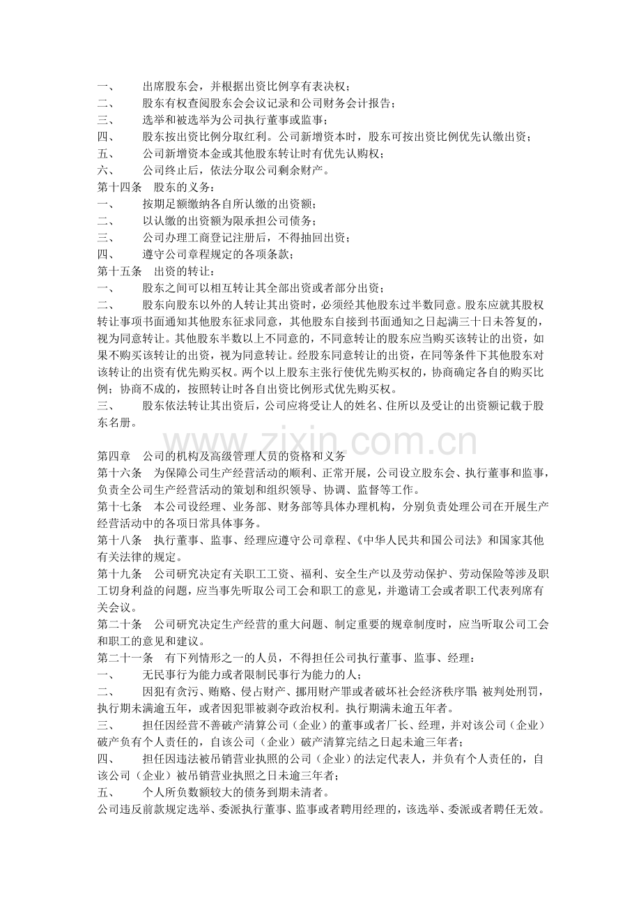 两名股东的有限责任公司章程.doc_第2页