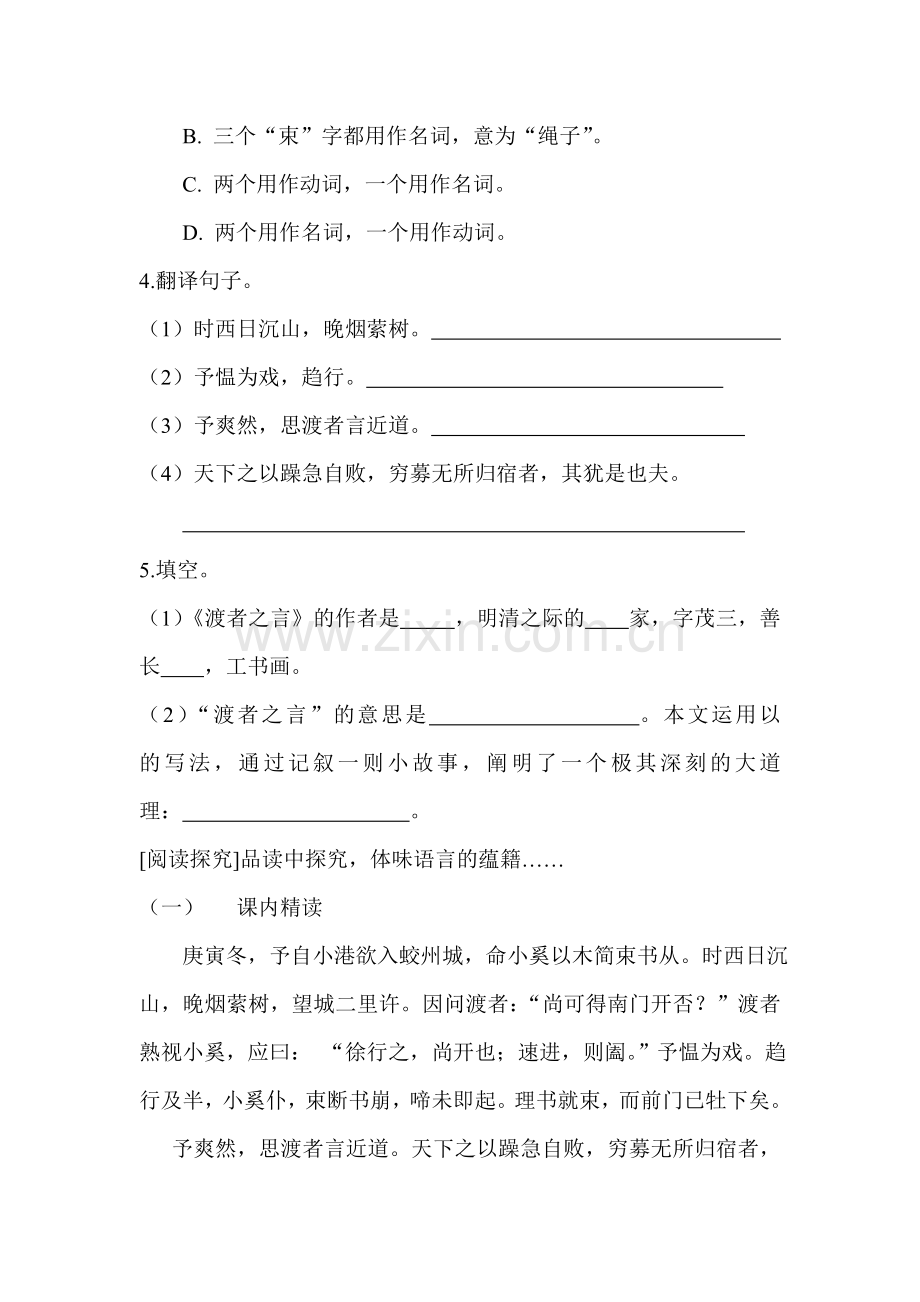 七年级语文渡者之言同步练习.doc_第2页