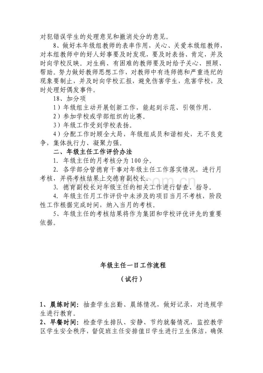 年级主任工作职责及评价标准.doc_第2页