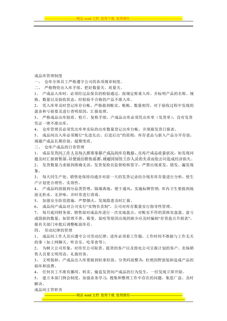 成品库管理制度2013.doc_第1页